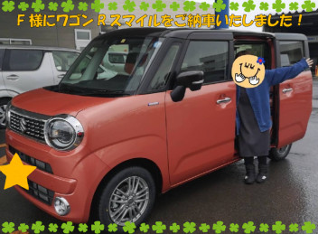 F様にワゴンＲスマイルをご納車いたしました！